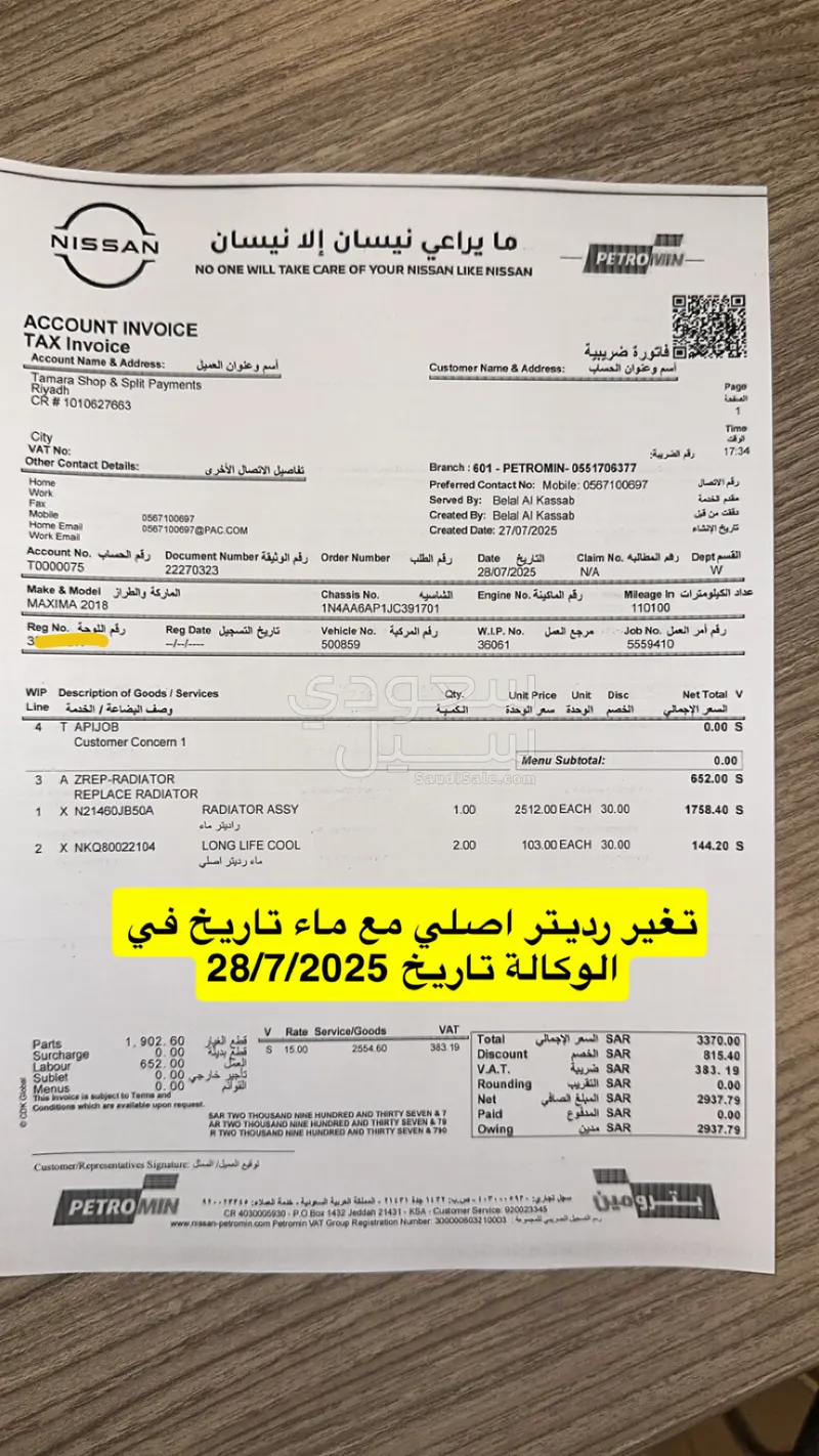 2018 نيسان ماكسيما