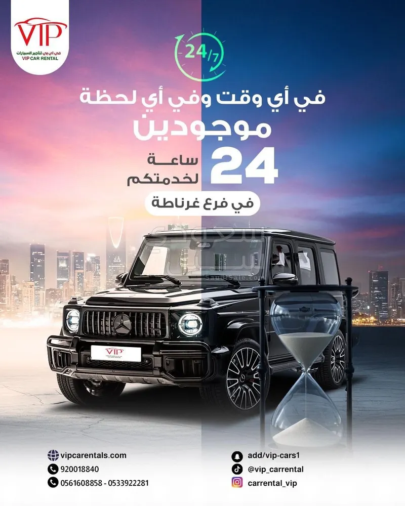 شركة في اي بي لتاجير السيارات