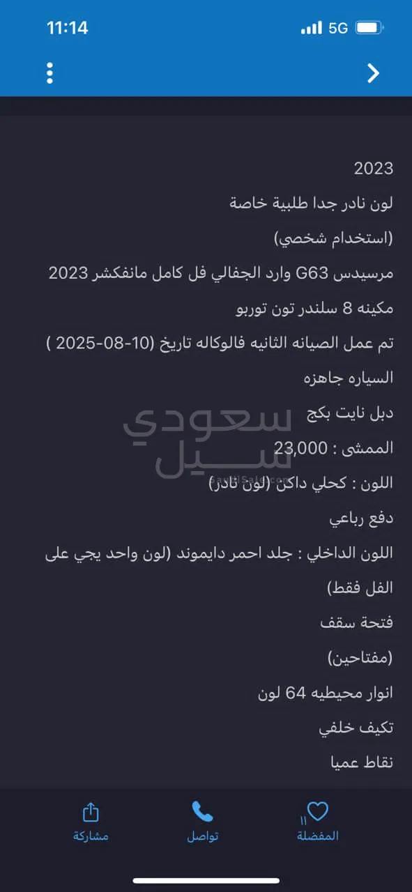 2023 Mercedes-Benz G 63 AMG