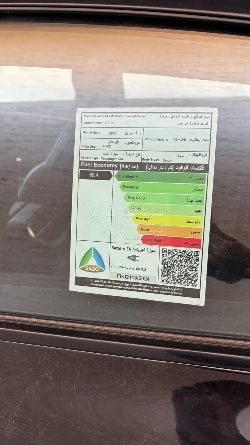 2025 لوسيد اير بيور