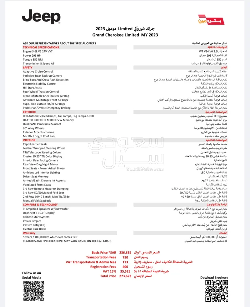 2023 جييب جراند شيروكي ليميتد