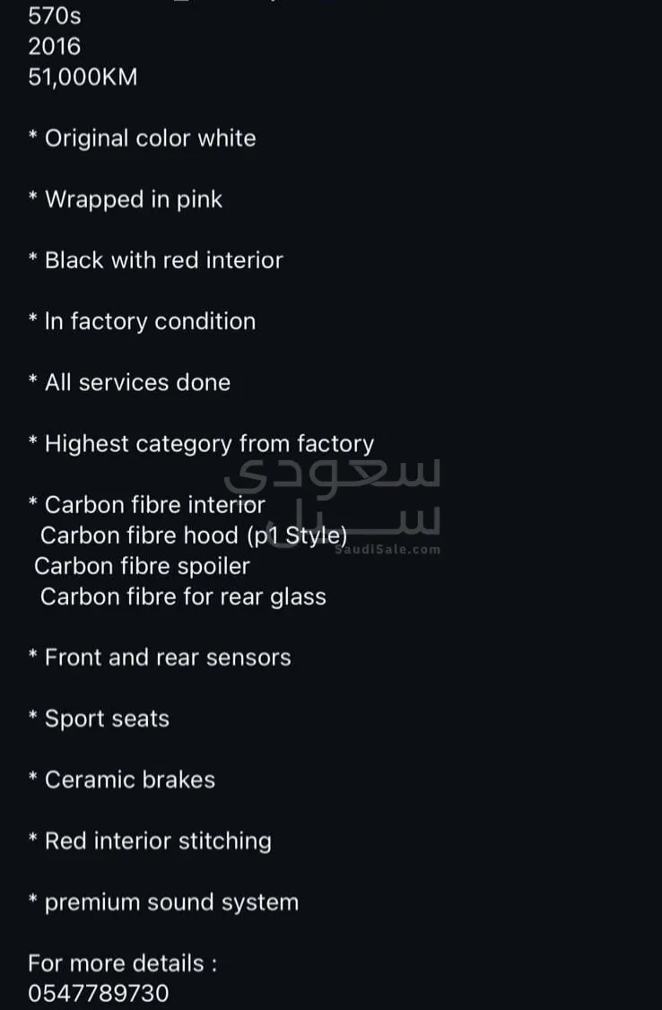 2016 مكلارين 570 اس