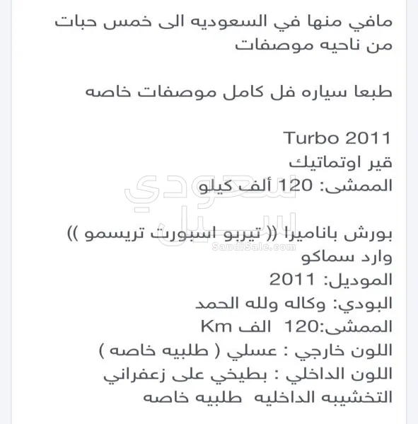 2011 بورش بانميرا توربو اس