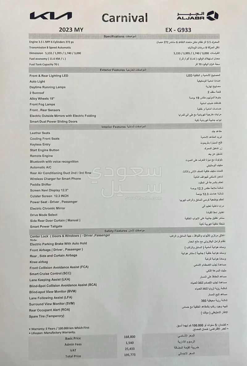 2023 كيا كارنفال