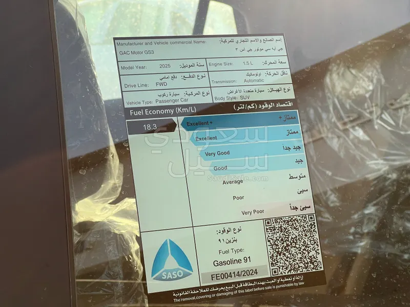 2025 جي ايه سي جي اس 3