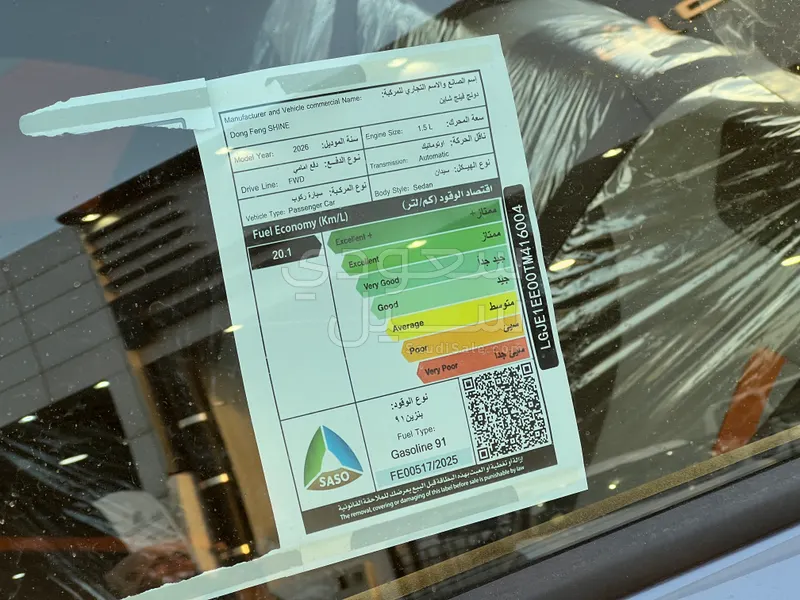 2026 دونج فينج شاين