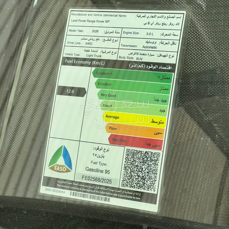 2026 لاند روفر رينج روفر اتش اس اي