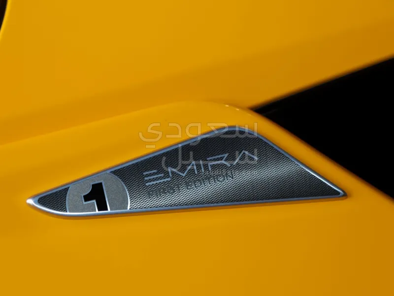 2025 لوتس اميرا فرست ادشن