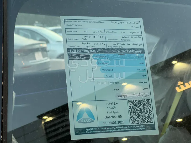 2024 جيلي توجيلا