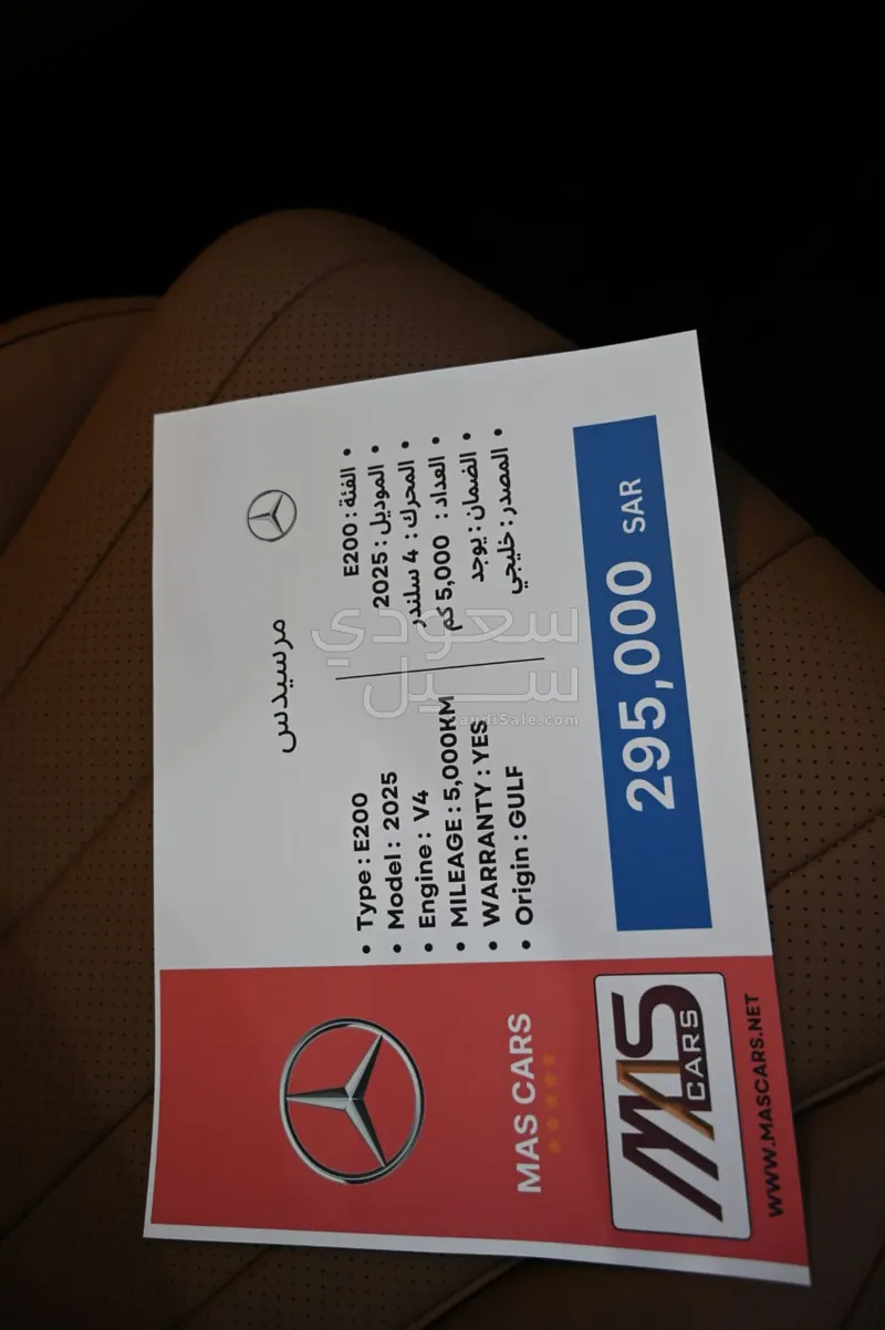 2025 مرسيدس - بنز إي 200