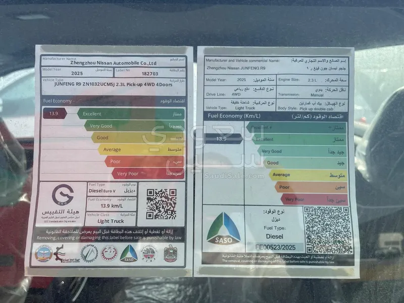 2025 دونج فينج ريتش 7 غمارتين