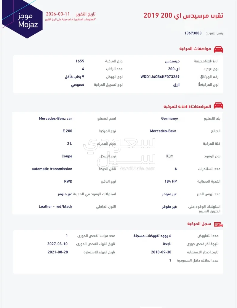 2019 مرسيدس - بنز إي 200 كوبيه