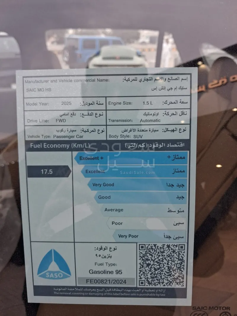 2025 ام جي اتش اس تروفي