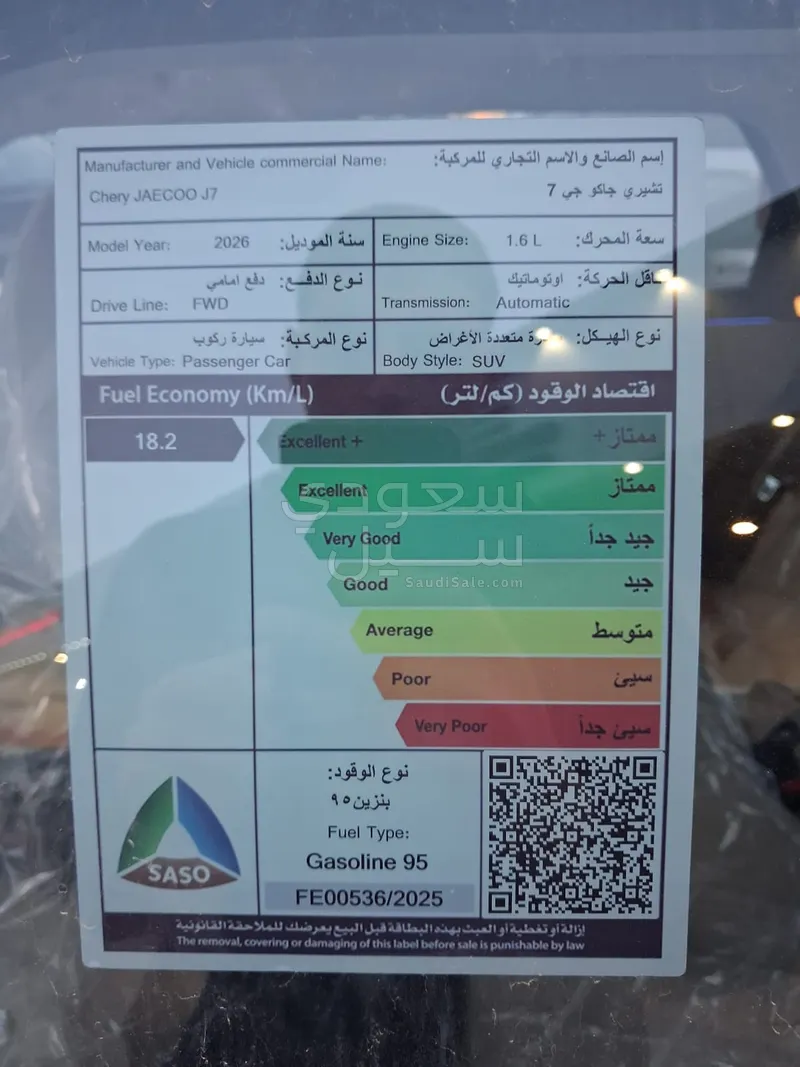 2026 شيري جاكو جي 7