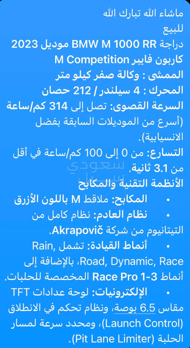 2023 بي ام دبليو دراجة نارية إس 1000 أر أر
