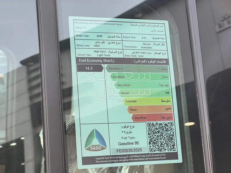 2026 جيتور تي 2