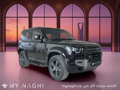 2025 لاند روفر ديفيندر 90