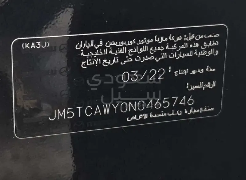 2022 مازدا سي اكس 9 سقنتشر