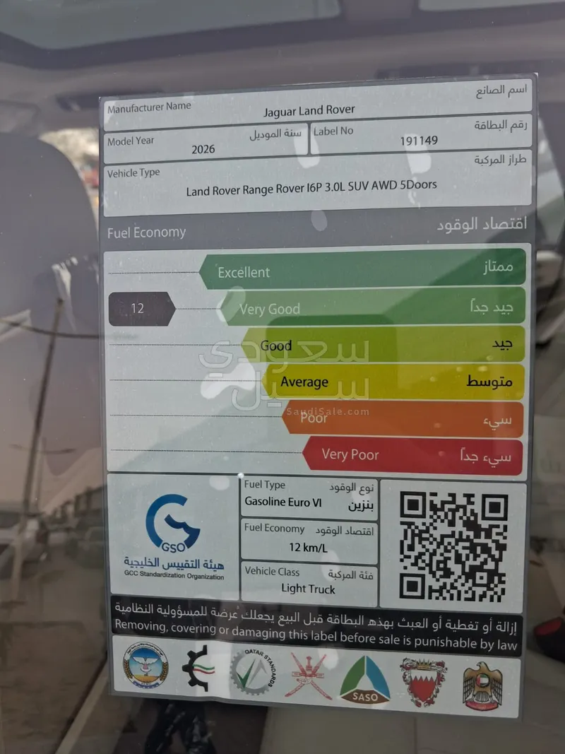 2026 لاند روفر رينج روفر اتش اس اي