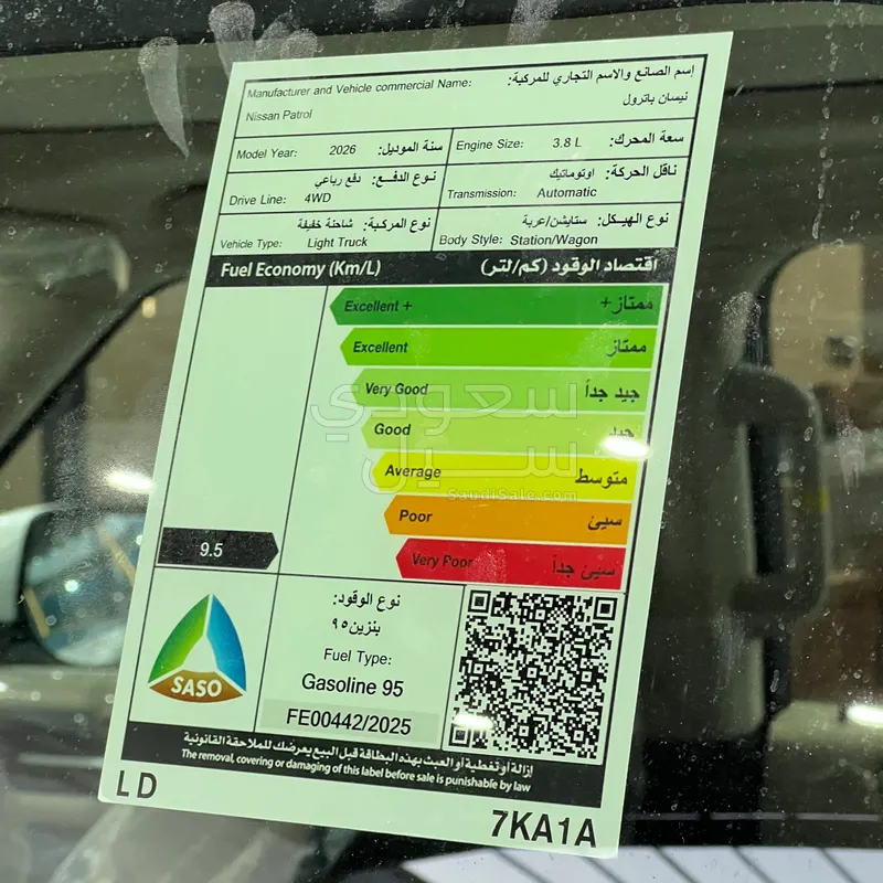 2026 نيسان باترول اس اي