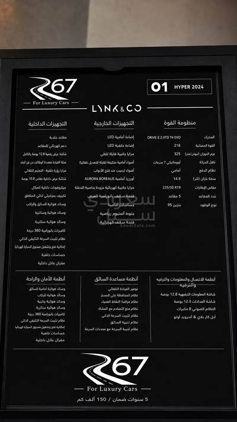 2024 لينك اند كو 01
