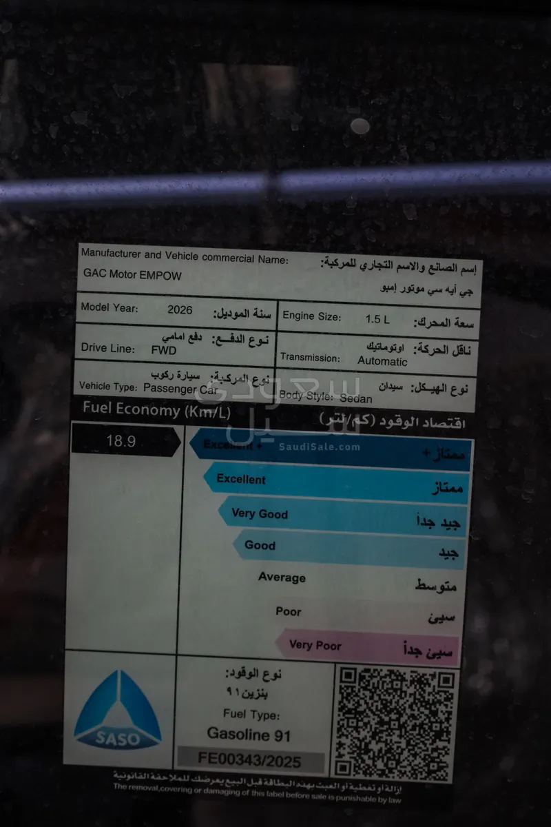 2026 جي ايه سي امباو جي اي