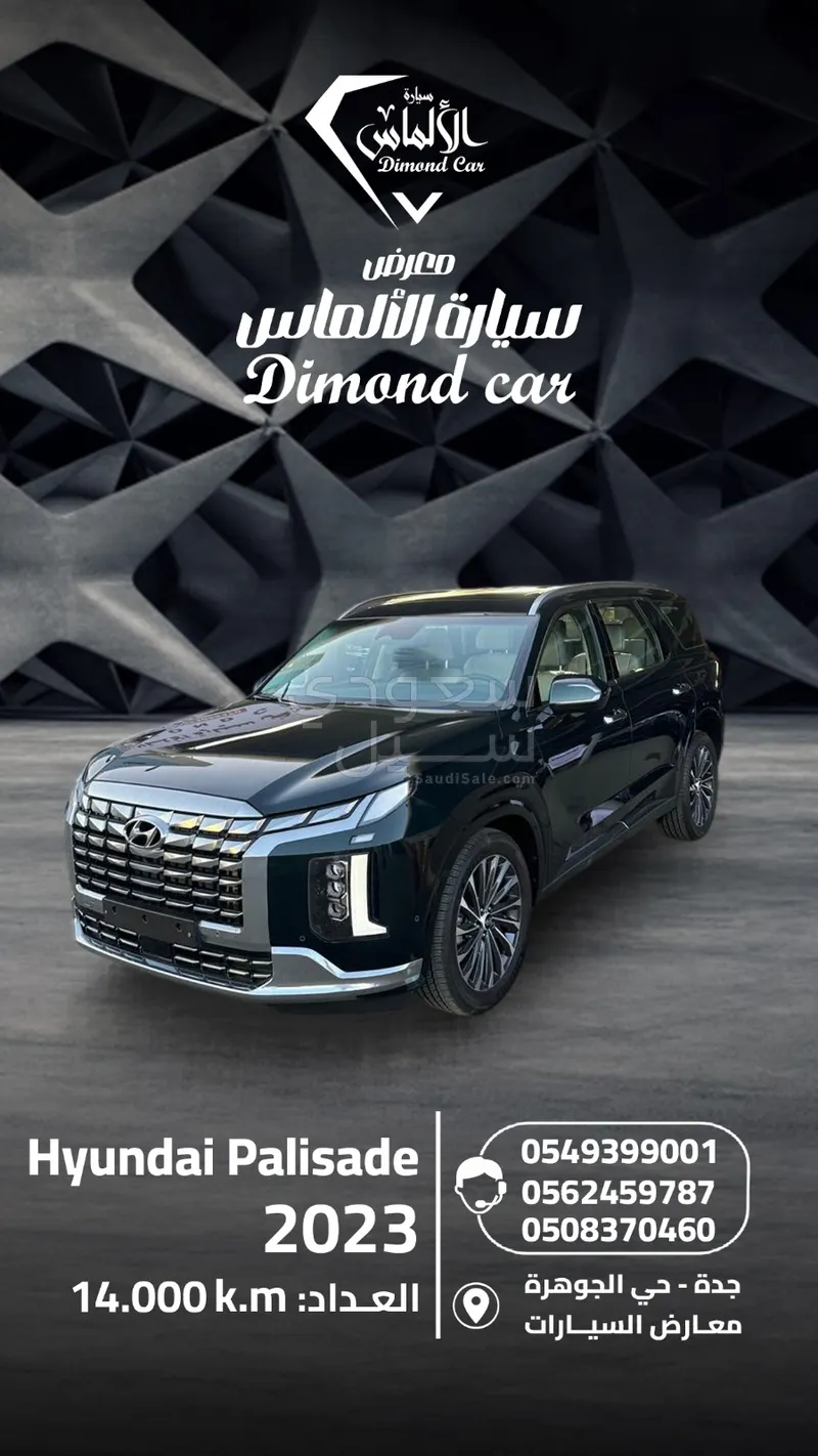 2023 هيونداي باليسيد
