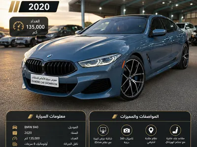 2020 بي ام دبليو الفئة الثامنة 840 إم