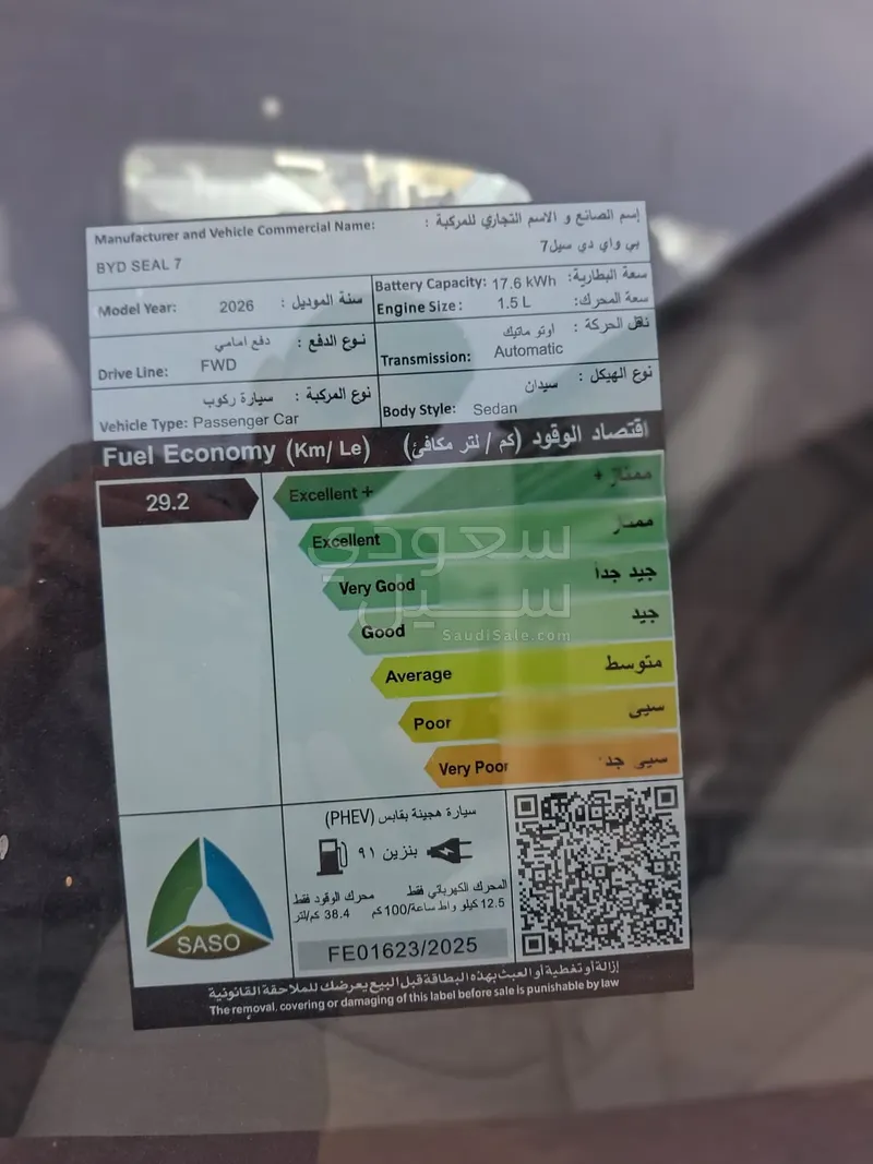 2026 بي واي دي سيل