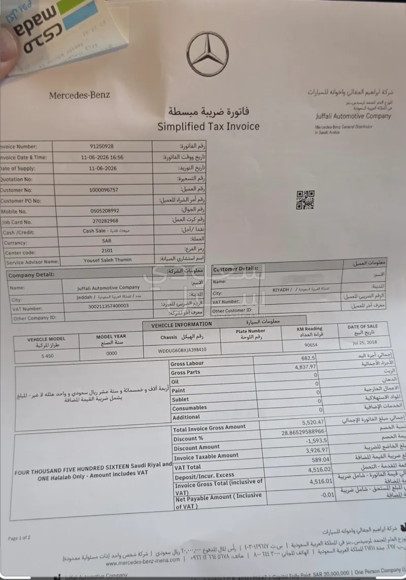 2018 مرسيدس - بنز إس 450