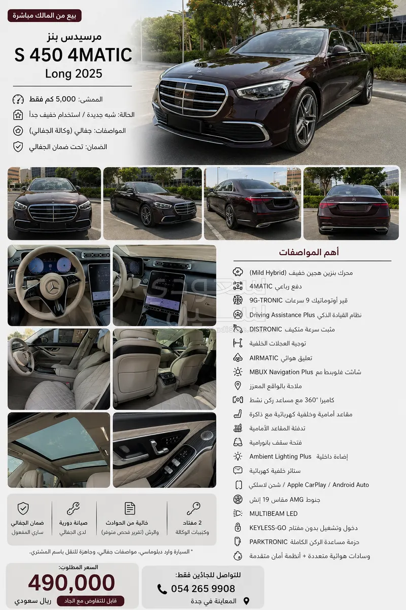 2025 مرسيدس - بنز إس 450