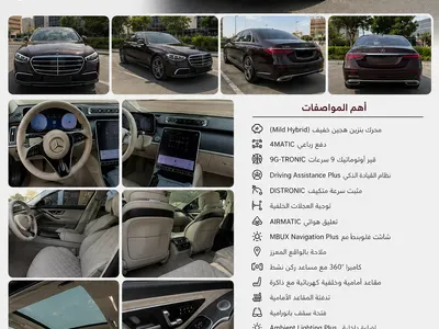 2025 مرسيدس - بنز إس 450