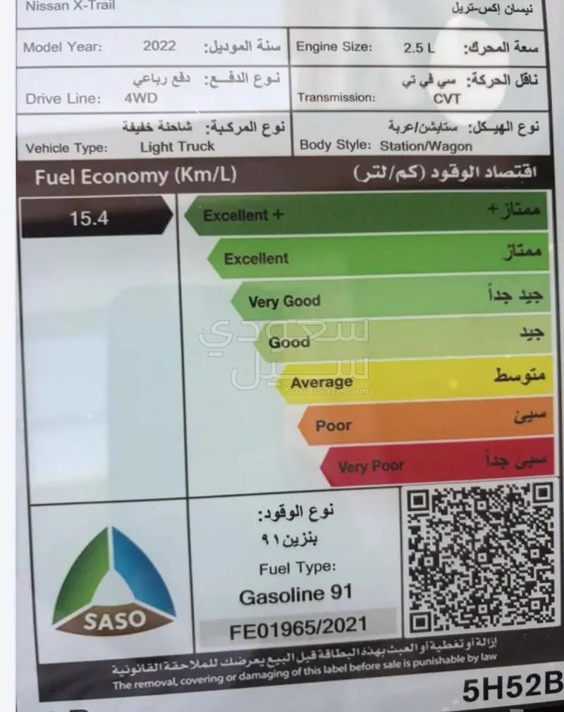 2022 نيسان اكس - ترايل